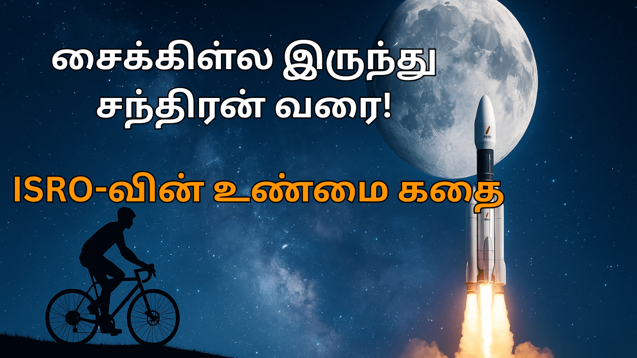 இந்தியாவின் விண்வெளி யுகம் – ISRO வரலாறு மற்றும் சாதனைகள்